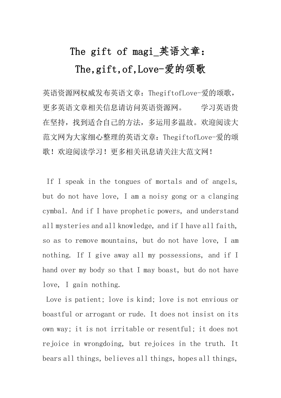 The gift of magi_英语文章：The,gift,of,Love-爱的颂歌.docx_第1页