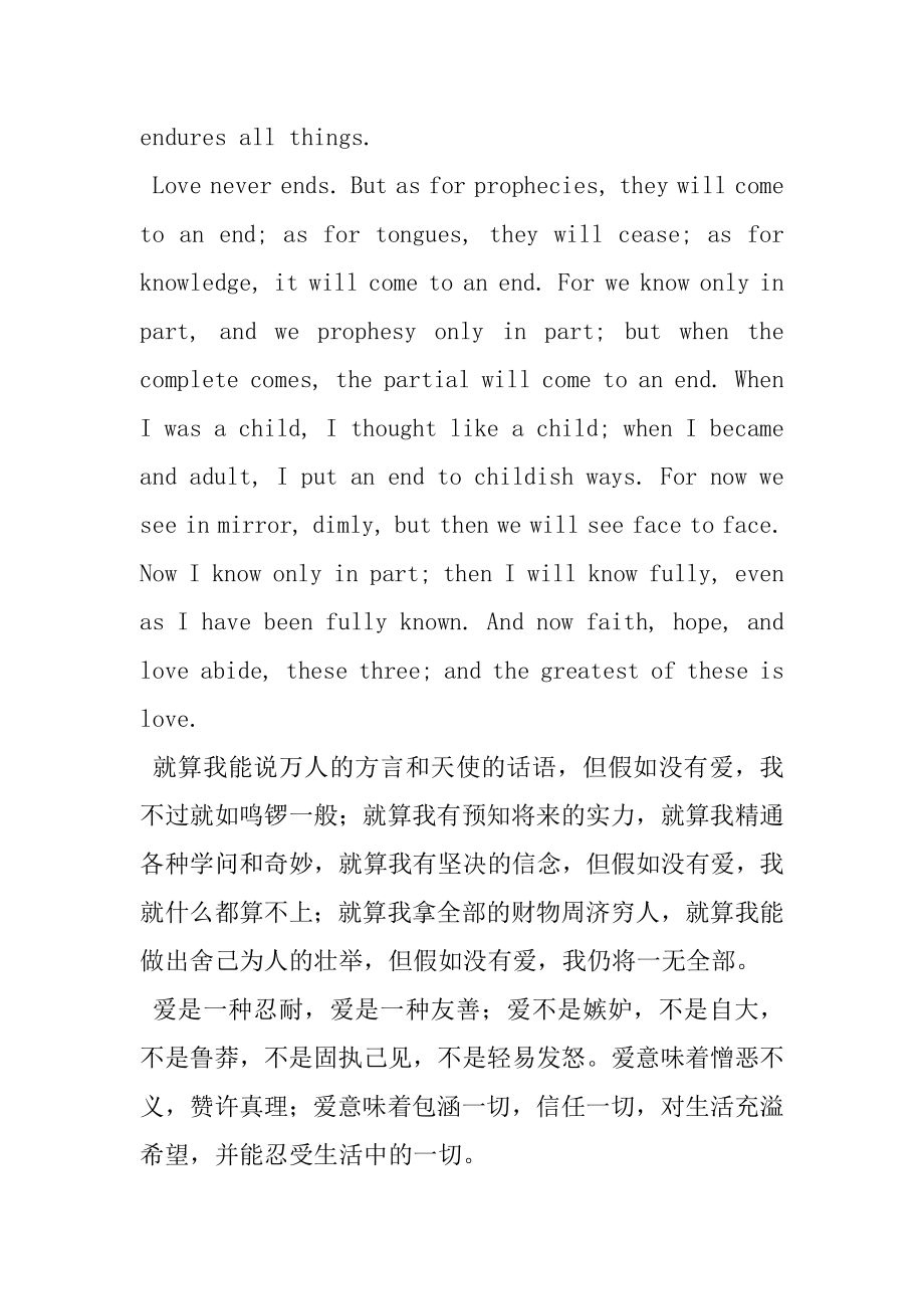 The gift of magi_英语文章：The,gift,of,Love-爱的颂歌.docx_第2页