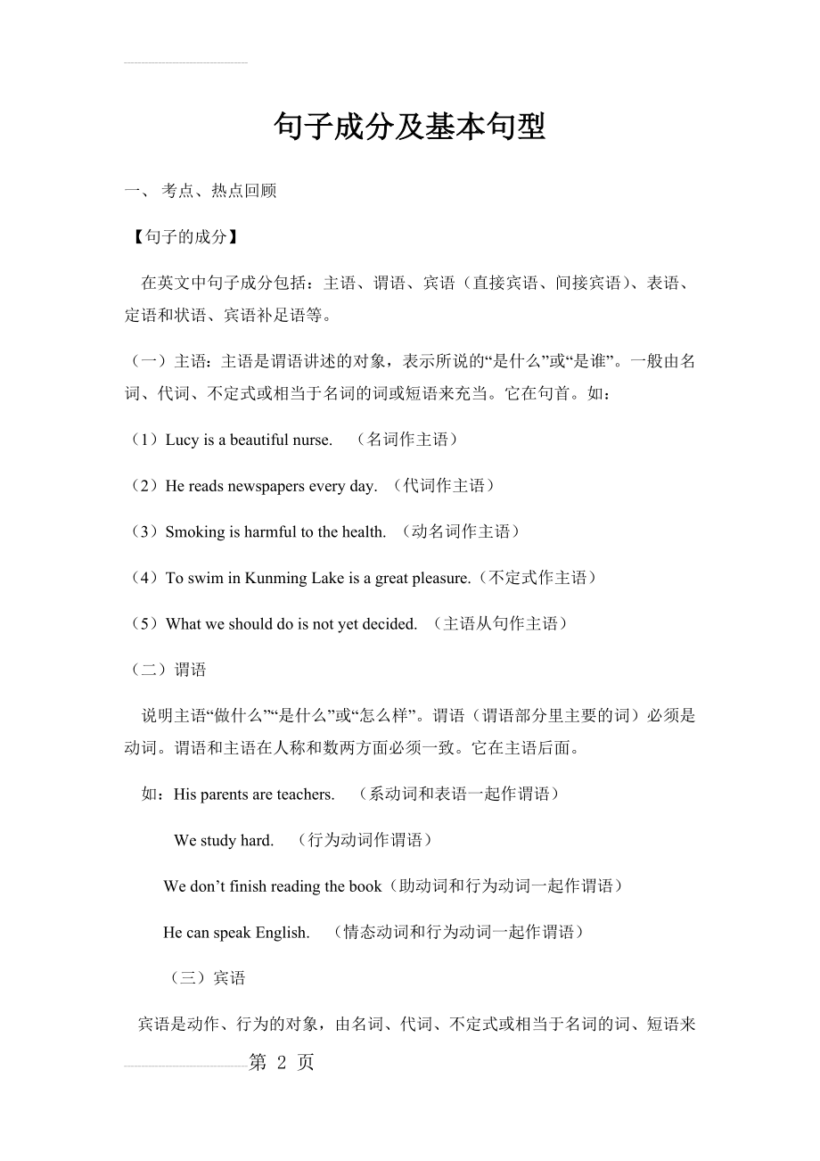 句子成分及基本句型(18页).doc_第2页