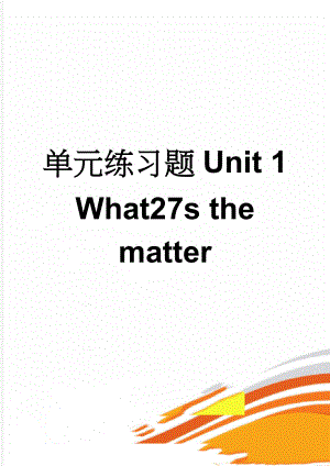 单元练习题Unit 1What27s the matter(5页).doc