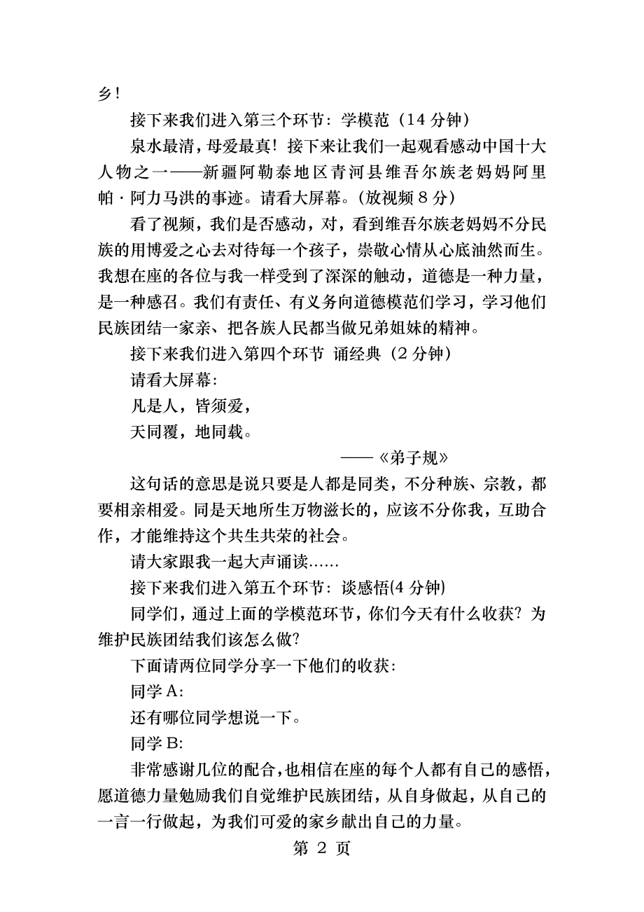 道德讲堂民族团结主持词.docx_第2页