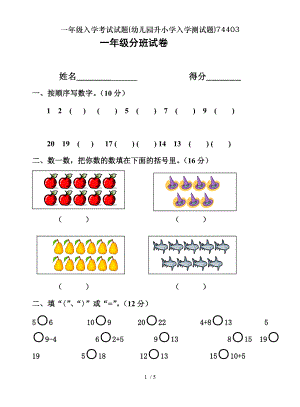 一年级入学考试试题幼儿园升小学入学测试题74403.doc