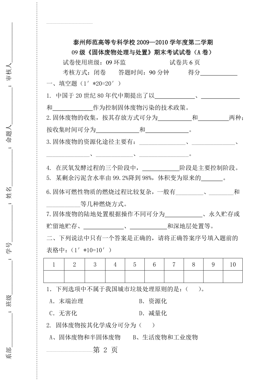 固体废物处理与处置A卷及答案(9页).doc_第2页