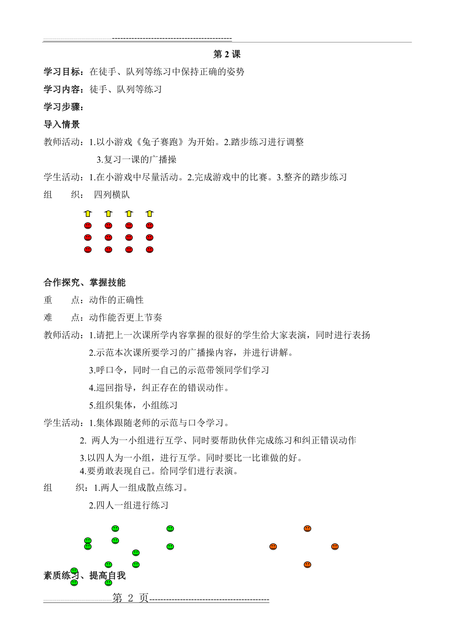 小学四年级体育教案全集(54页).doc_第2页