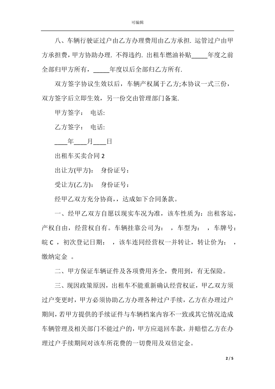 出租车买卖合同3篇.docx_第2页