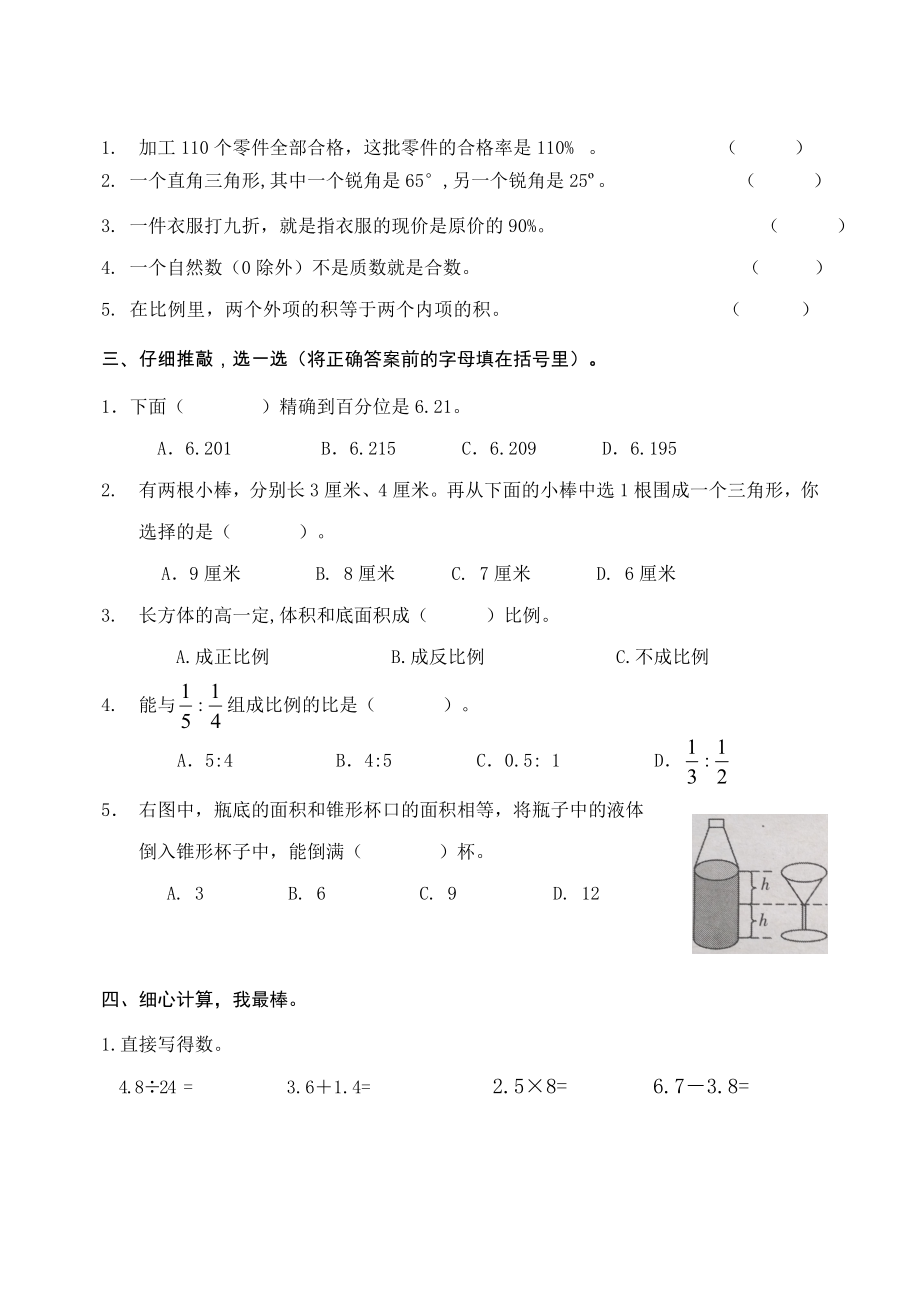 苏教版六年级数学下册期末试卷A.doc_第2页