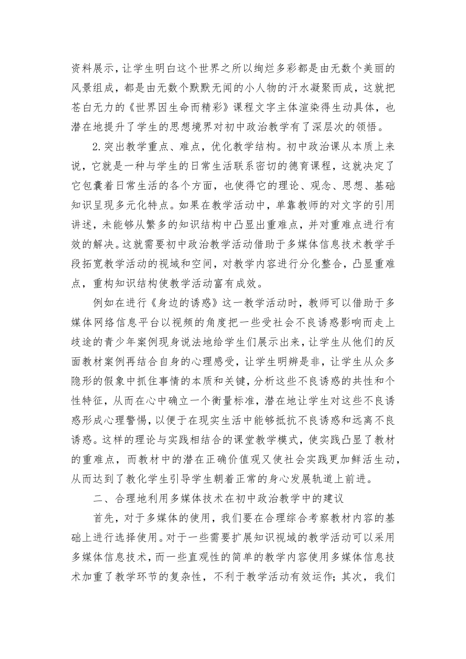 多媒体教学在初中政治教学中的运用优秀获奖科研论文.docx_第2页