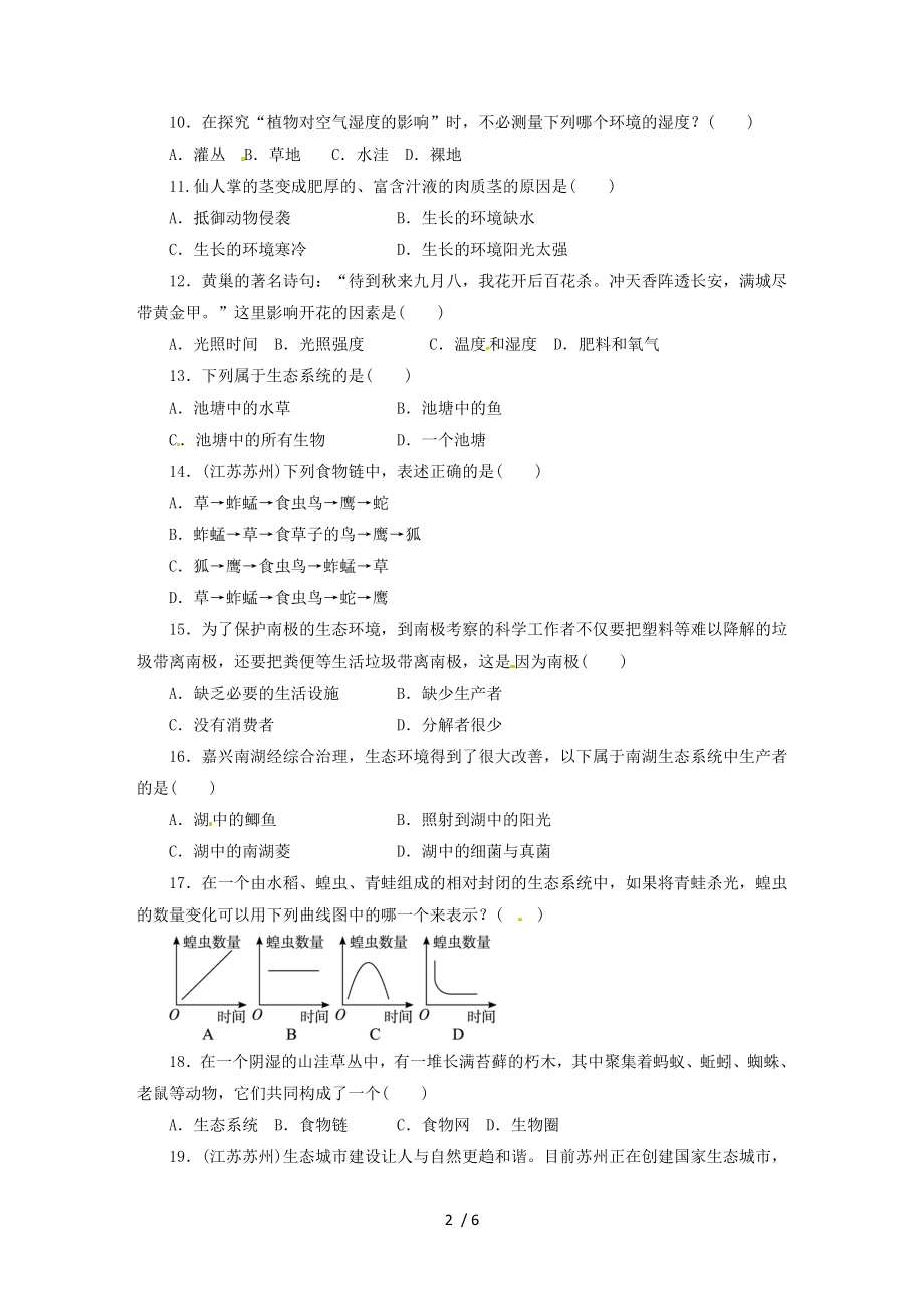 七年级生物第二章了解生物圈练习题新人教版.doc_第2页