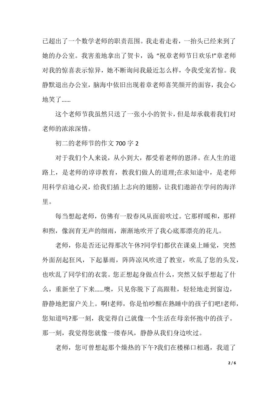 初二的教师节的作文700字精选范文.docx_第2页