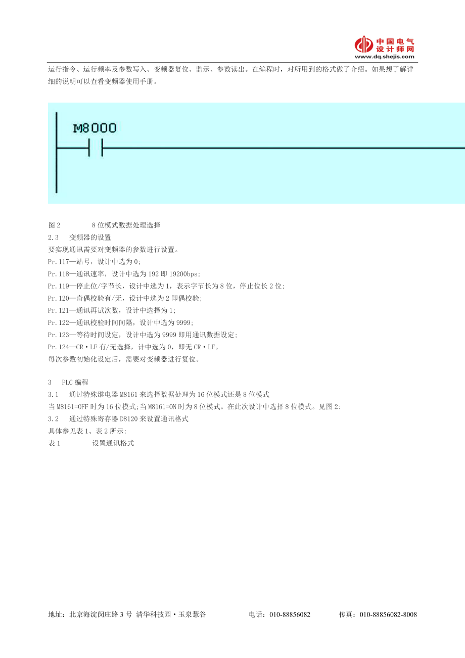 三菱FX系列PLC与变频器RS485通讯应用.doc_第2页