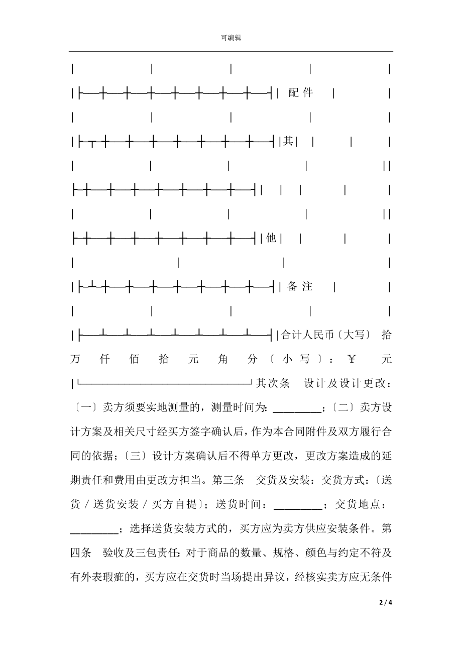 北京市建材采购合同（橱柜采购类）新.docx_第2页