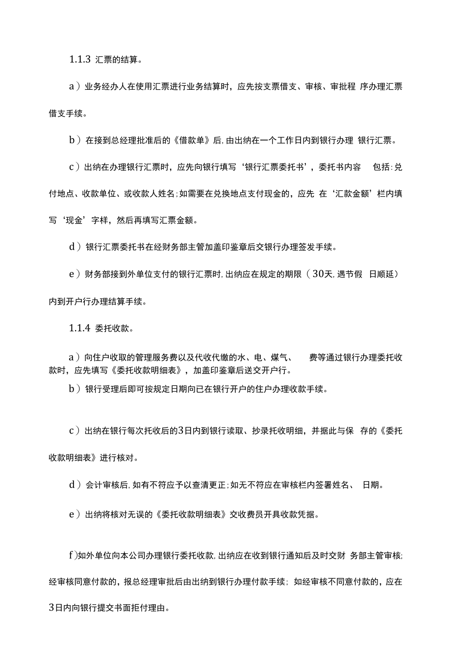 公司银行存款管理制度(6篇)（上墙规章制度）.docx_第2页