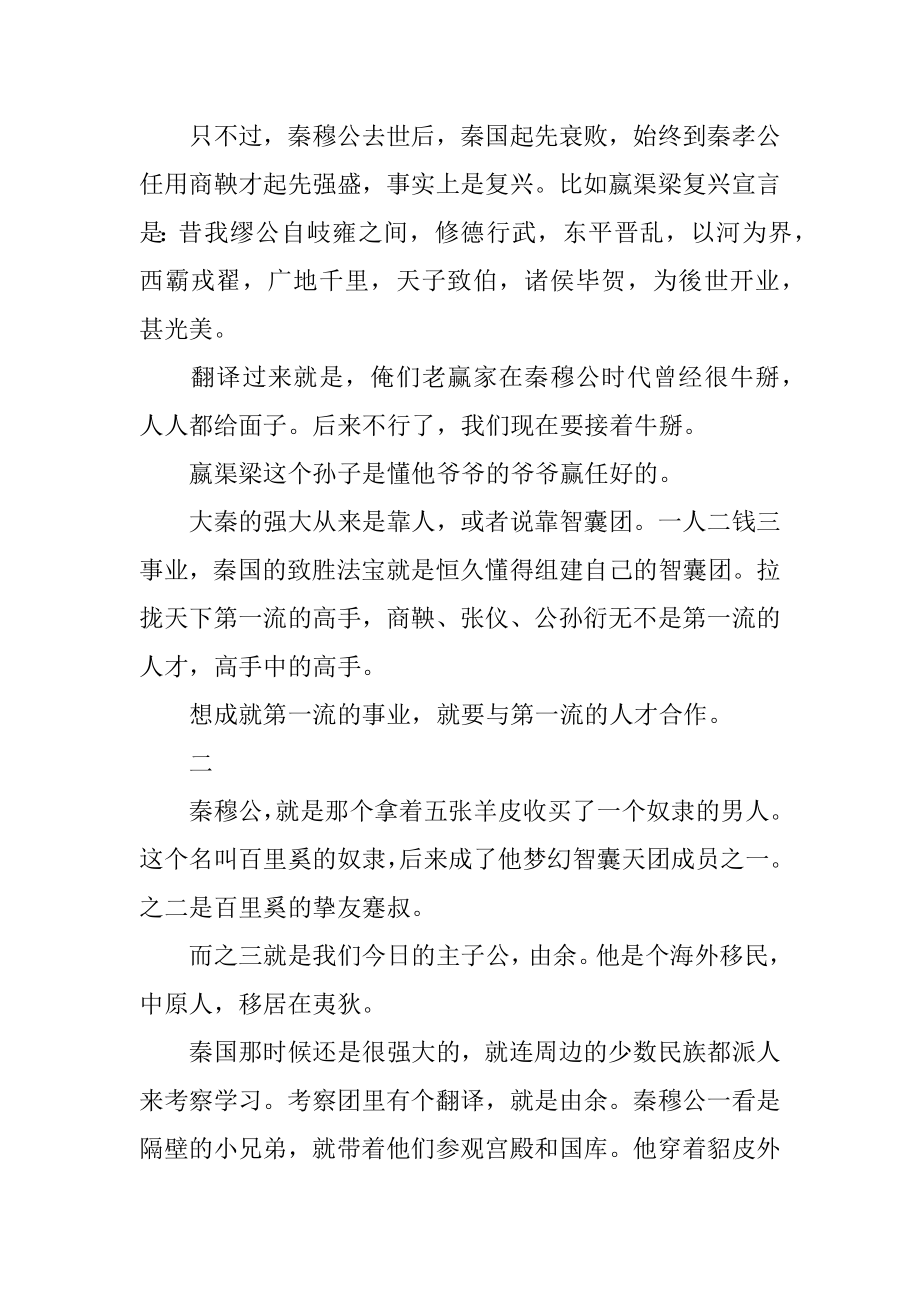 [智者无为庸人自扰｜鬼谷子] 智者无为庸人自扰.docx_第2页