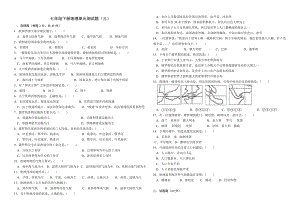 粤教版七年级下册地理第八章测试题.doc