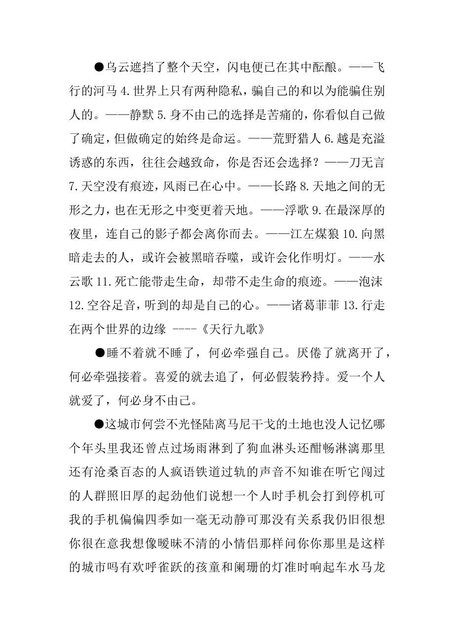 关于身不由己的名言 身不由己的名言.docx_第2页