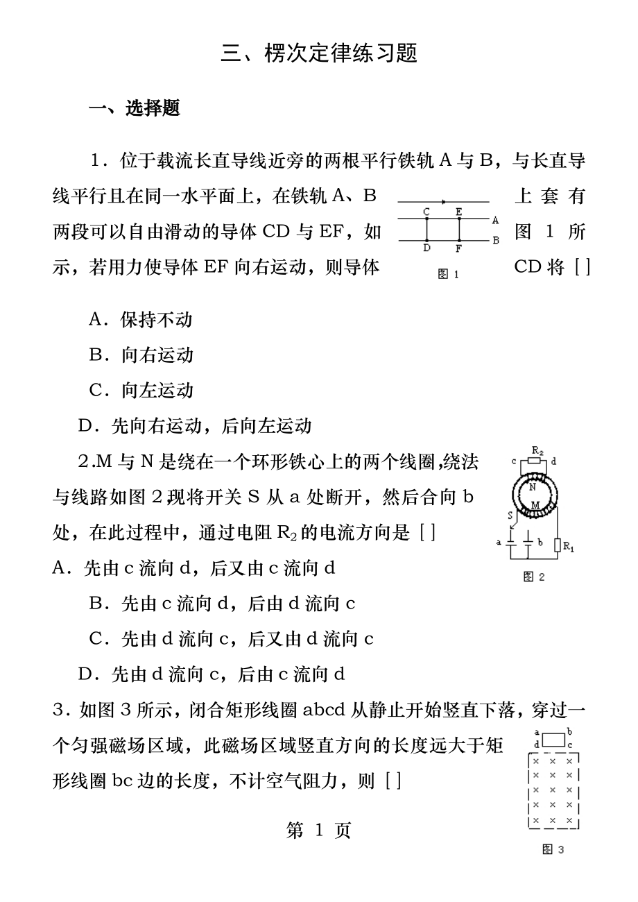 楞次定律基本练习题.docx_第1页