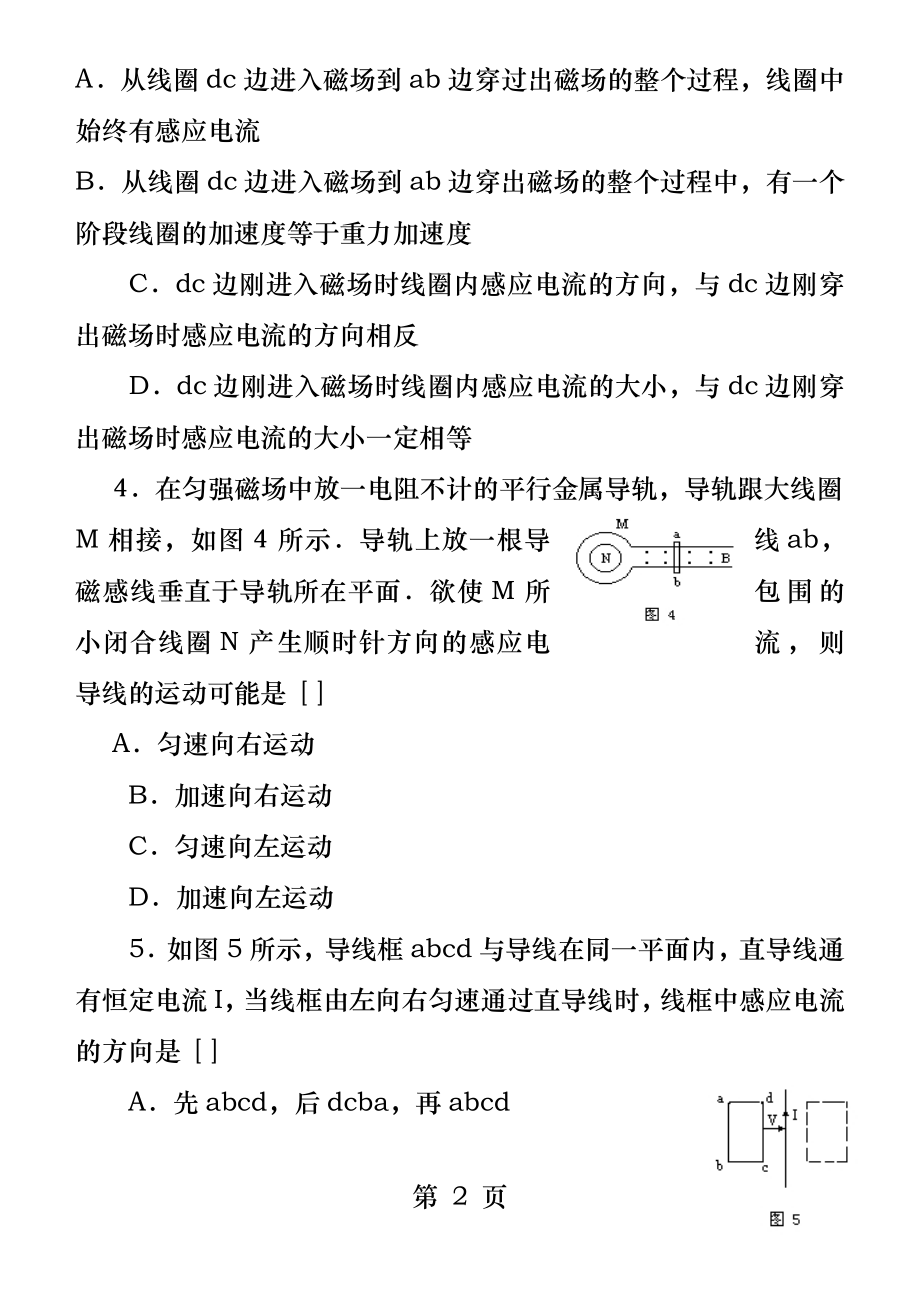 楞次定律基本练习题.docx_第2页