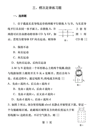 楞次定律基本练习题.docx