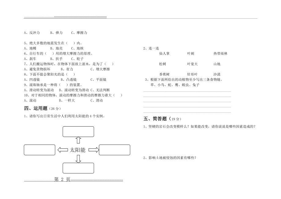 小学科学五年级上册期末质量检测试卷(3页).doc_第2页