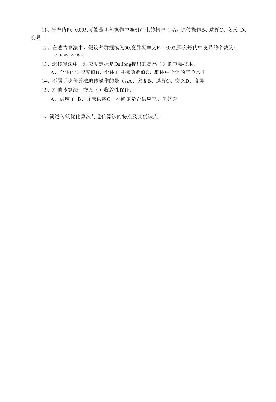 近代工程优化设计方法课程复习题.docx_第2页