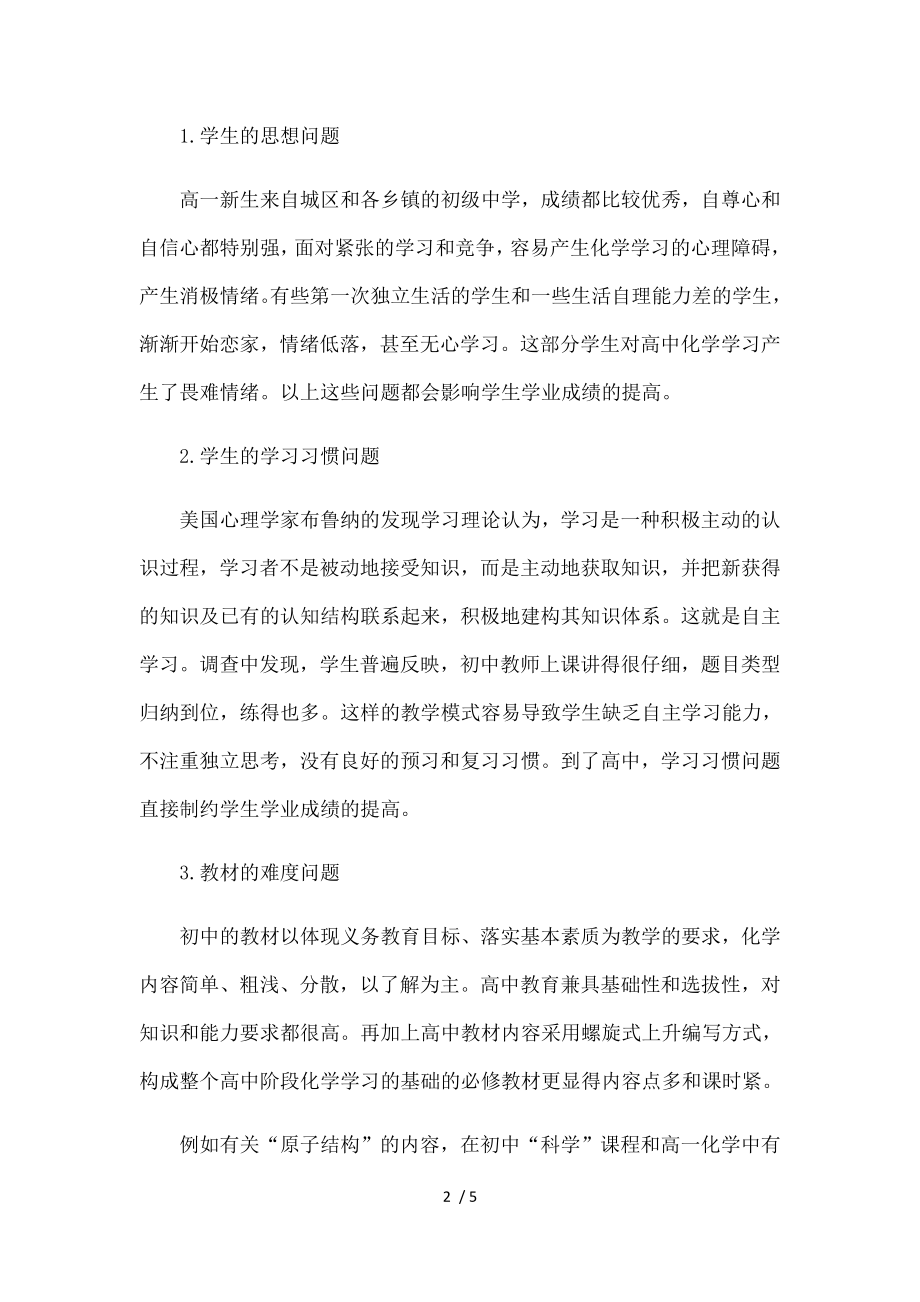 高一新生化学学习现状分析与对策.doc_第2页