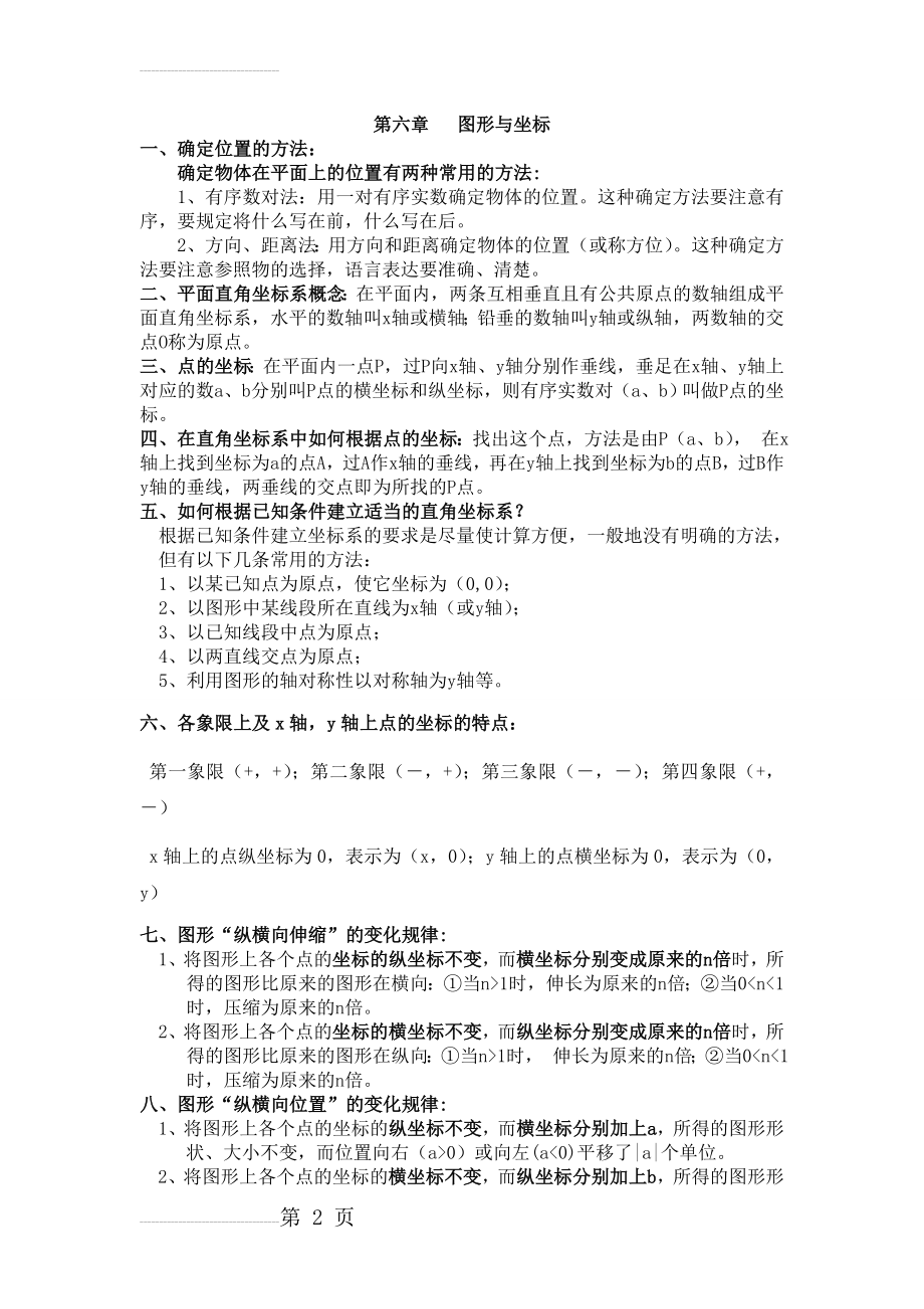 图形与坐标知识点(3页).doc_第2页