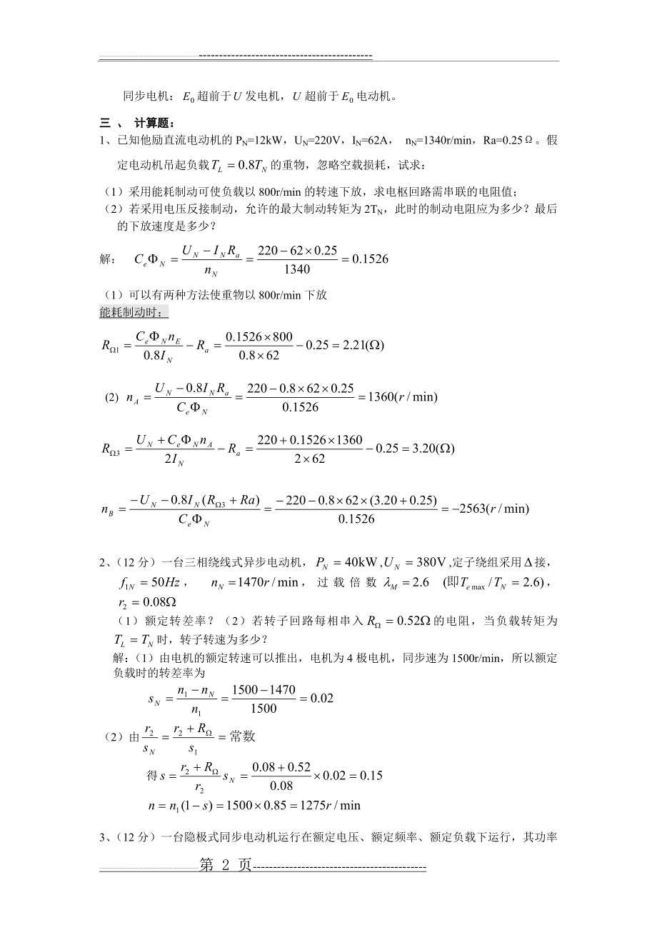 山大网络电机与变压器(试卷1)(3页).doc_第2页