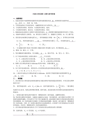 山大网络电机与变压器(试卷1)(3页).doc