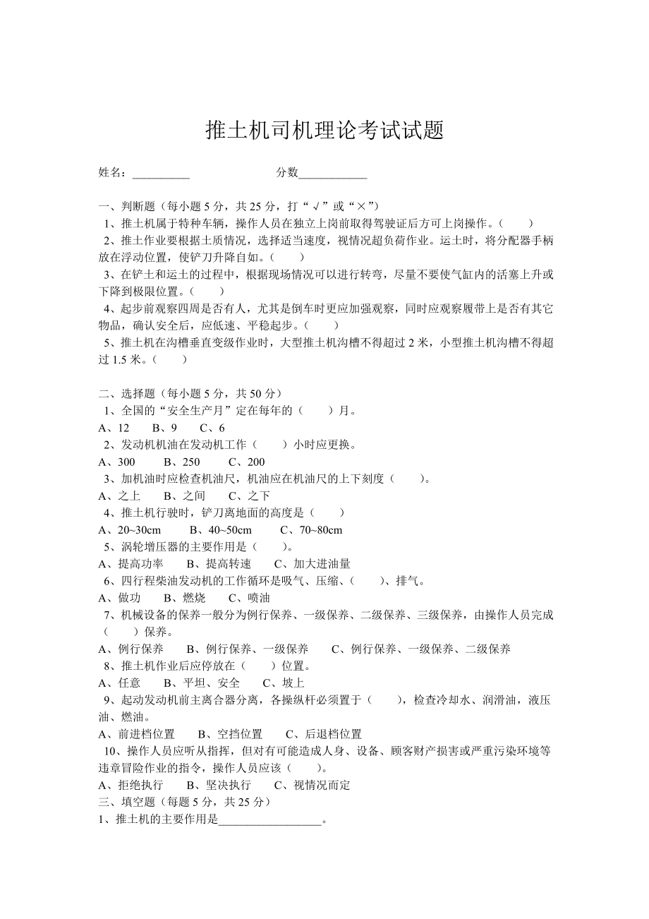 推土机司机试题.doc_第1页