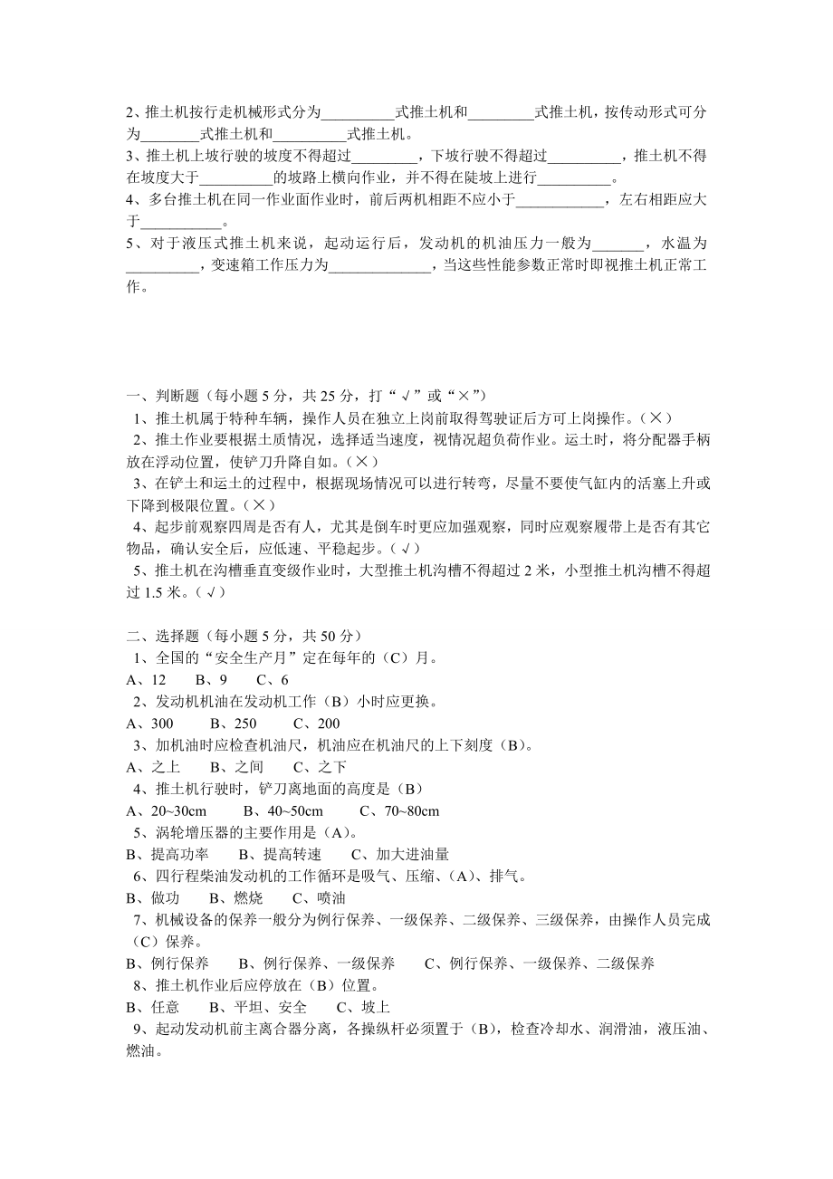 推土机司机试题.doc_第2页