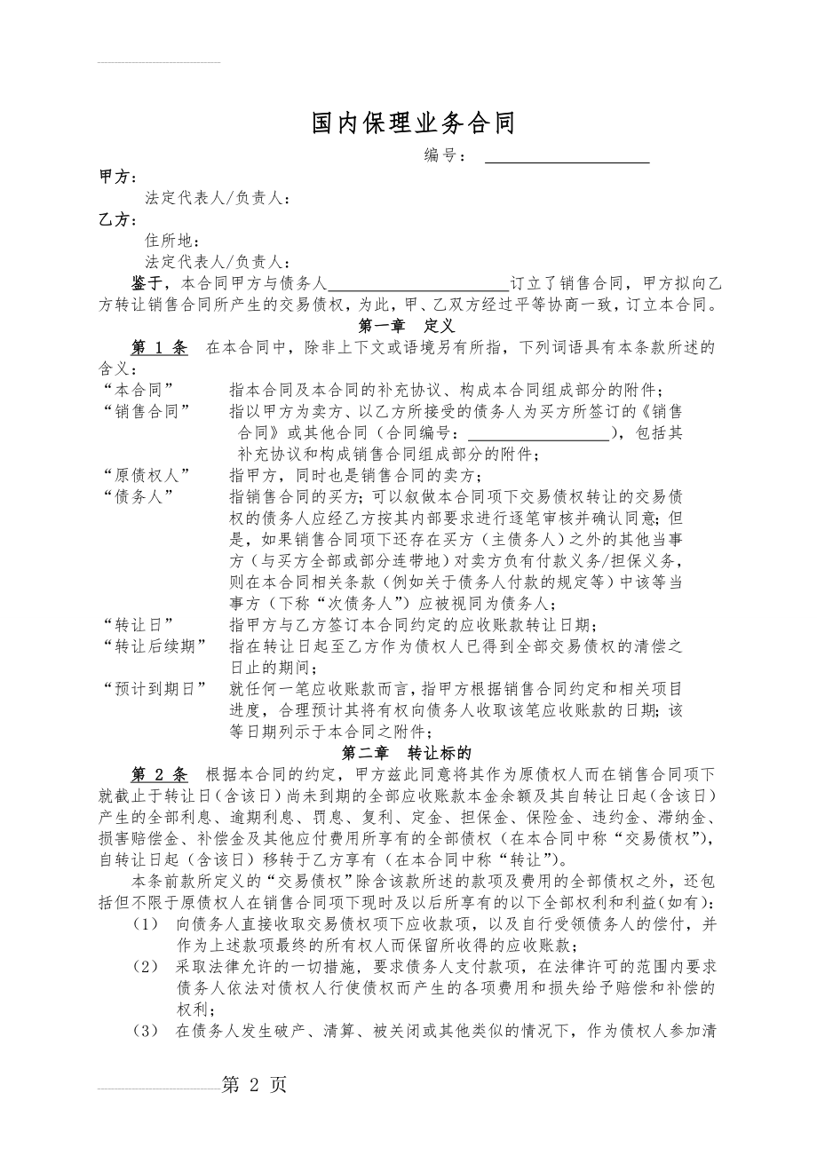 国内保理业务合同(常用)(7页).doc_第2页