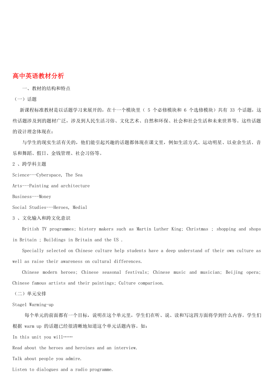 新课标北师大版高中英语教材分析文档资料.doc_第1页