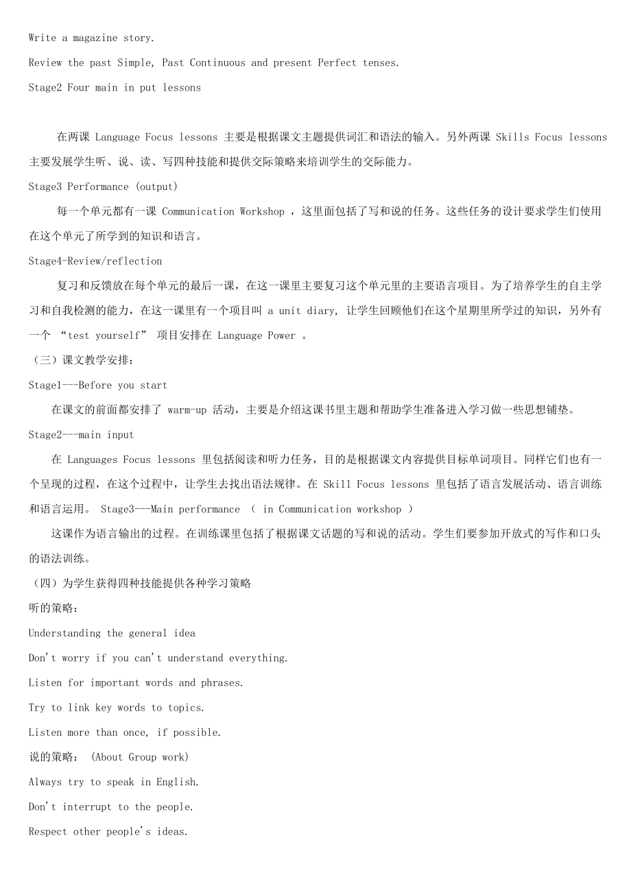 新课标北师大版高中英语教材分析文档资料.doc_第2页