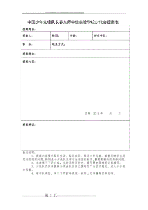 少代会提案表格(1页).doc