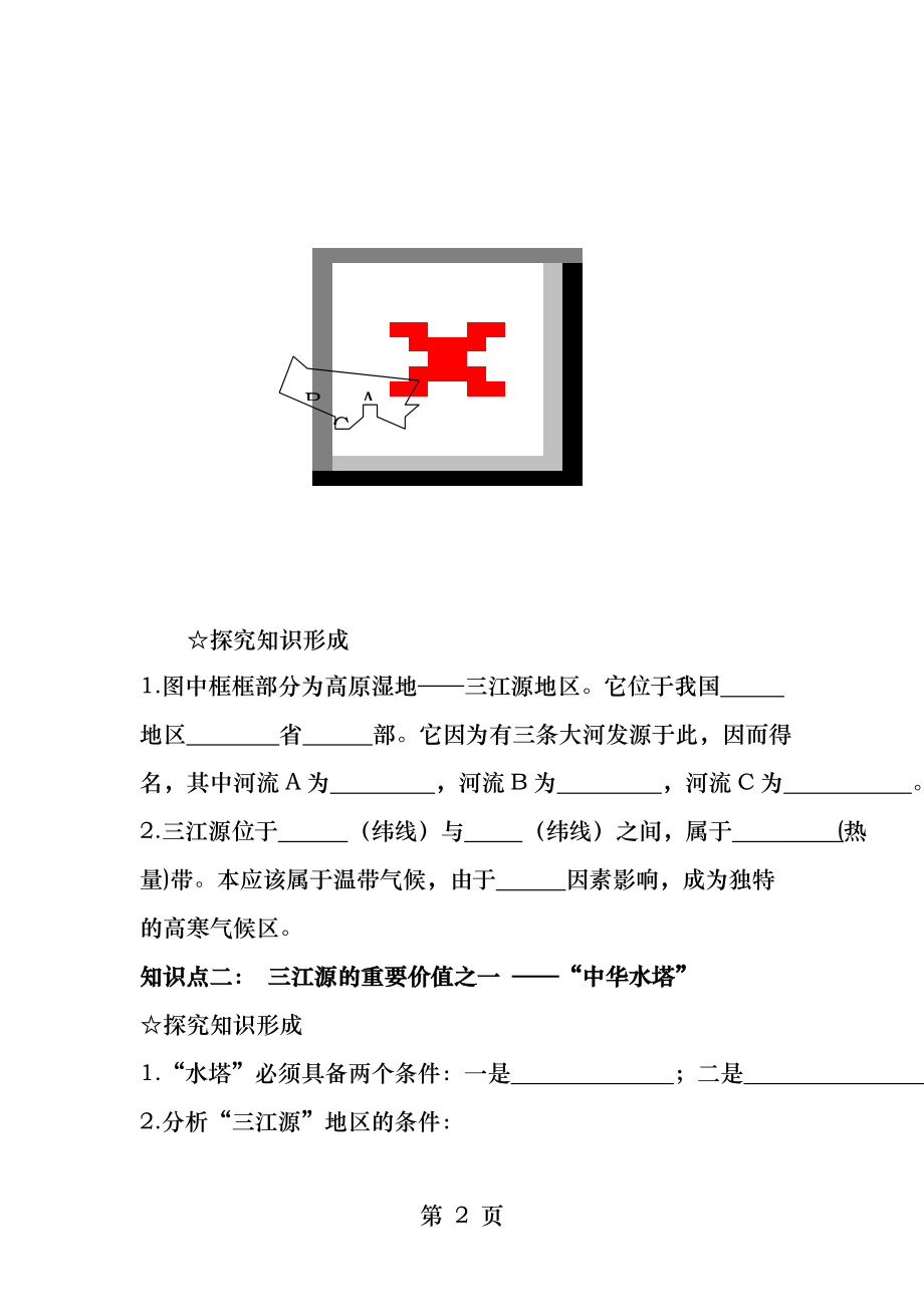 高原湿地三江源地区学案.docx_第2页