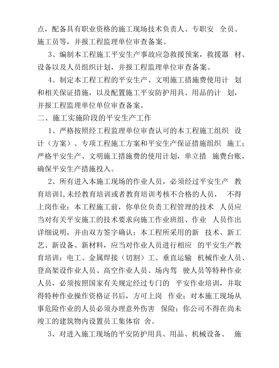 机电安装--甲方工程建设项目施工安全交底(专业类）.docx_第2页