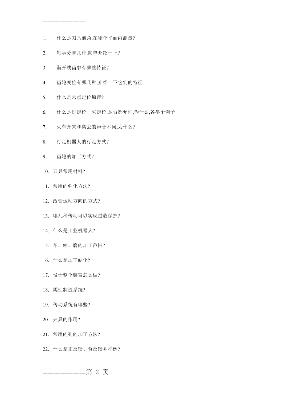 大连理工大学复试经验(4页).doc_第2页