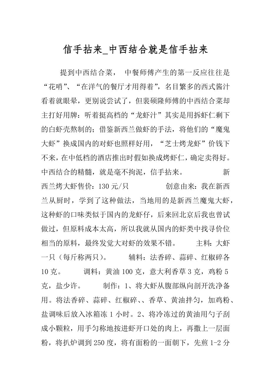 信手拈来_中西结合就是信手拈来.docx_第1页