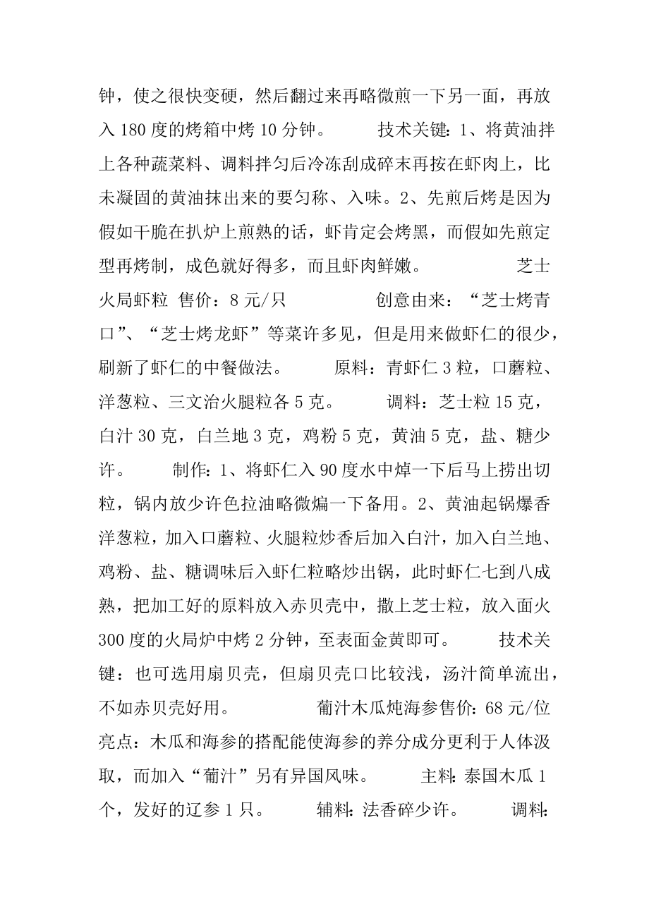 信手拈来_中西结合就是信手拈来.docx_第2页