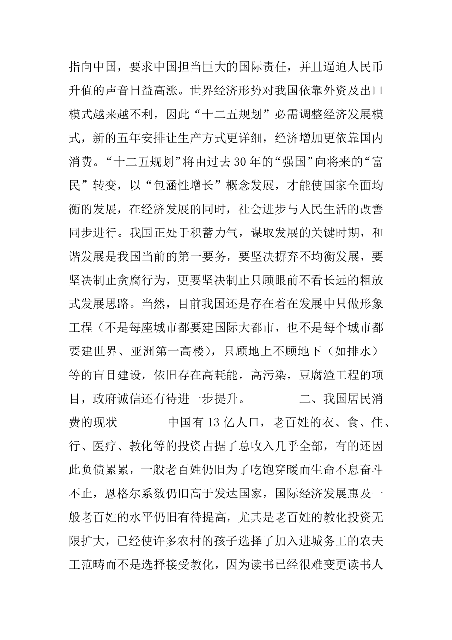 [促进经济可持续增长的路径选择] 促进可持续的生活方式.docx_第2页