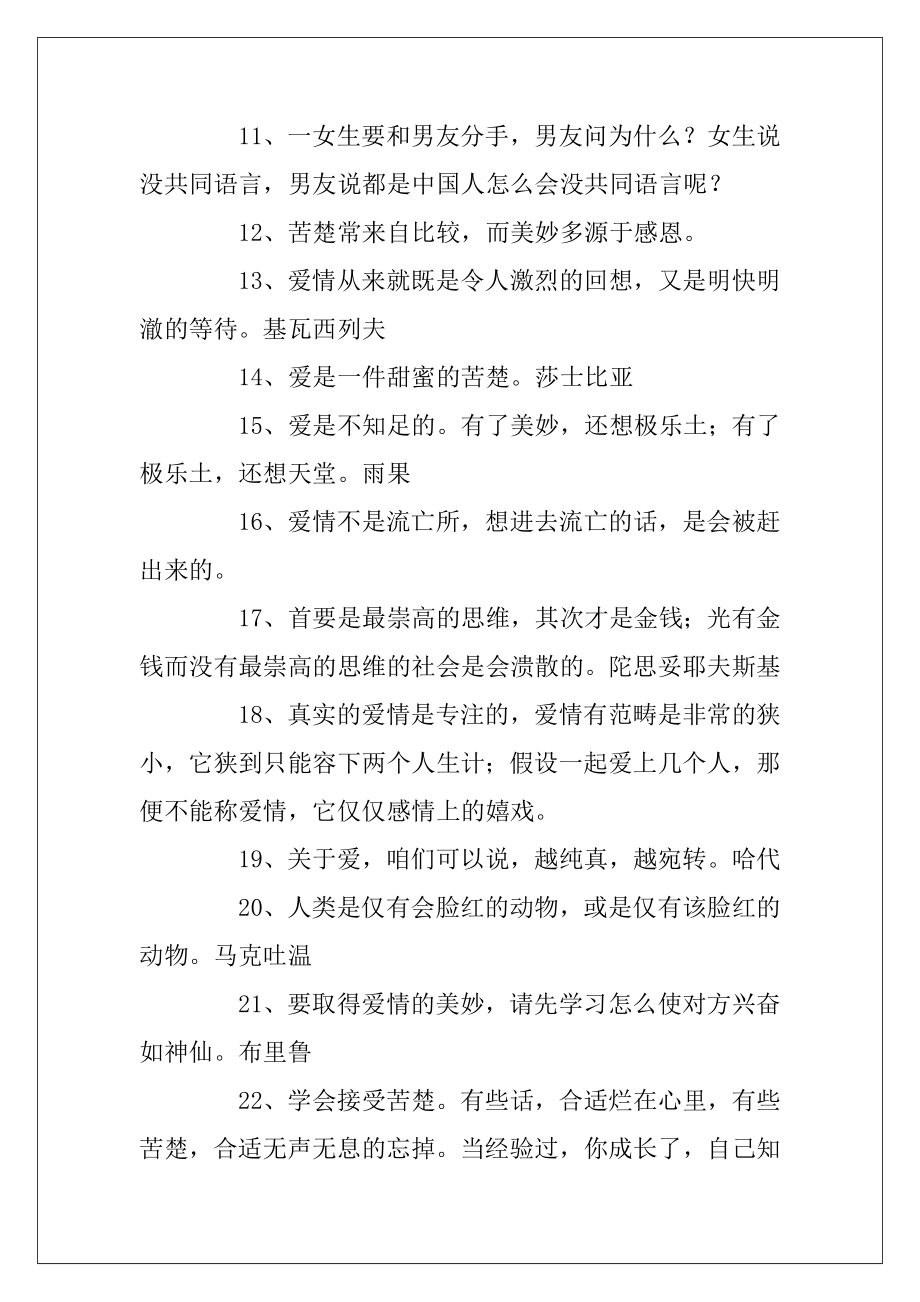 2022-2023关于爱情的励志名言.docx_第2页