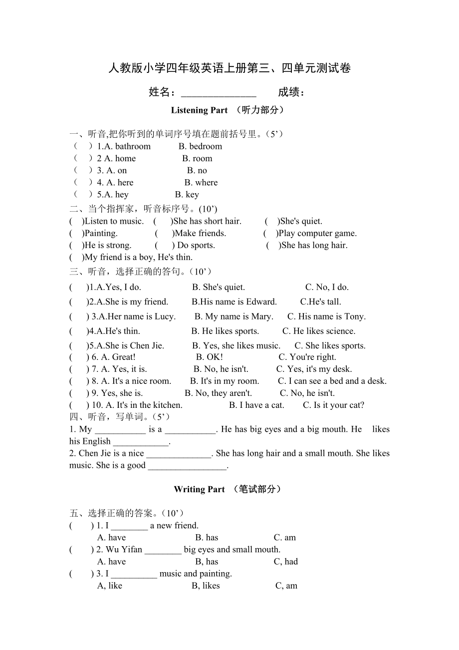 新人教版四年级上册英语第三四单元试卷.doc_第1页