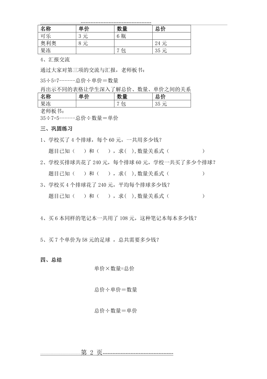 小学四年级单价、数量和总价的关系教案教学设计(2页).doc_第2页