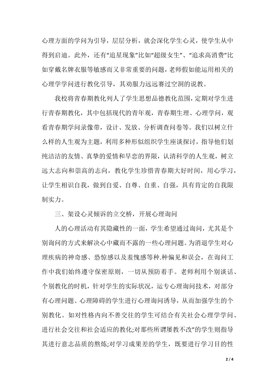 关于青春期心理健康教育的方法.docx_第2页