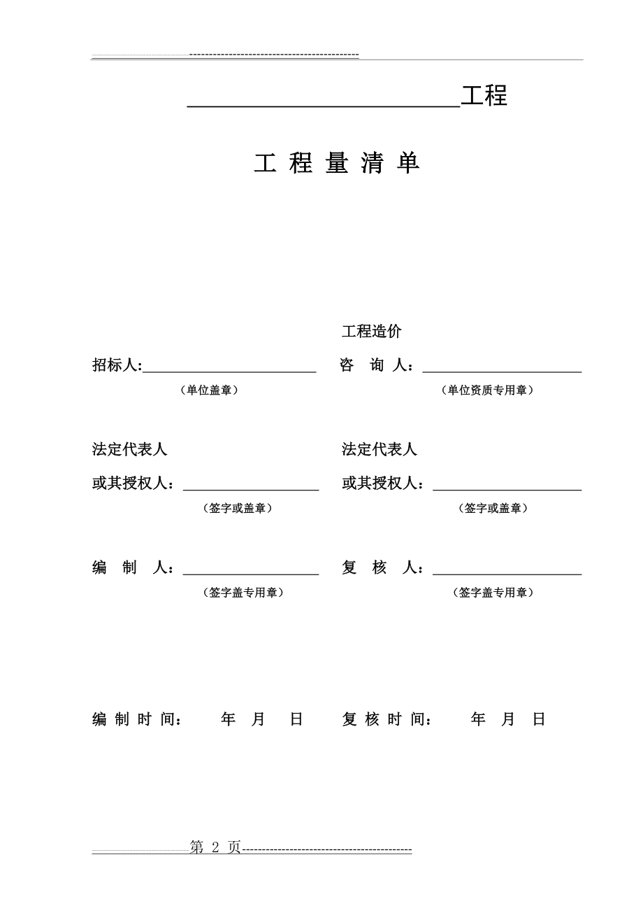 工程量清单表格示例(19页).doc_第2页