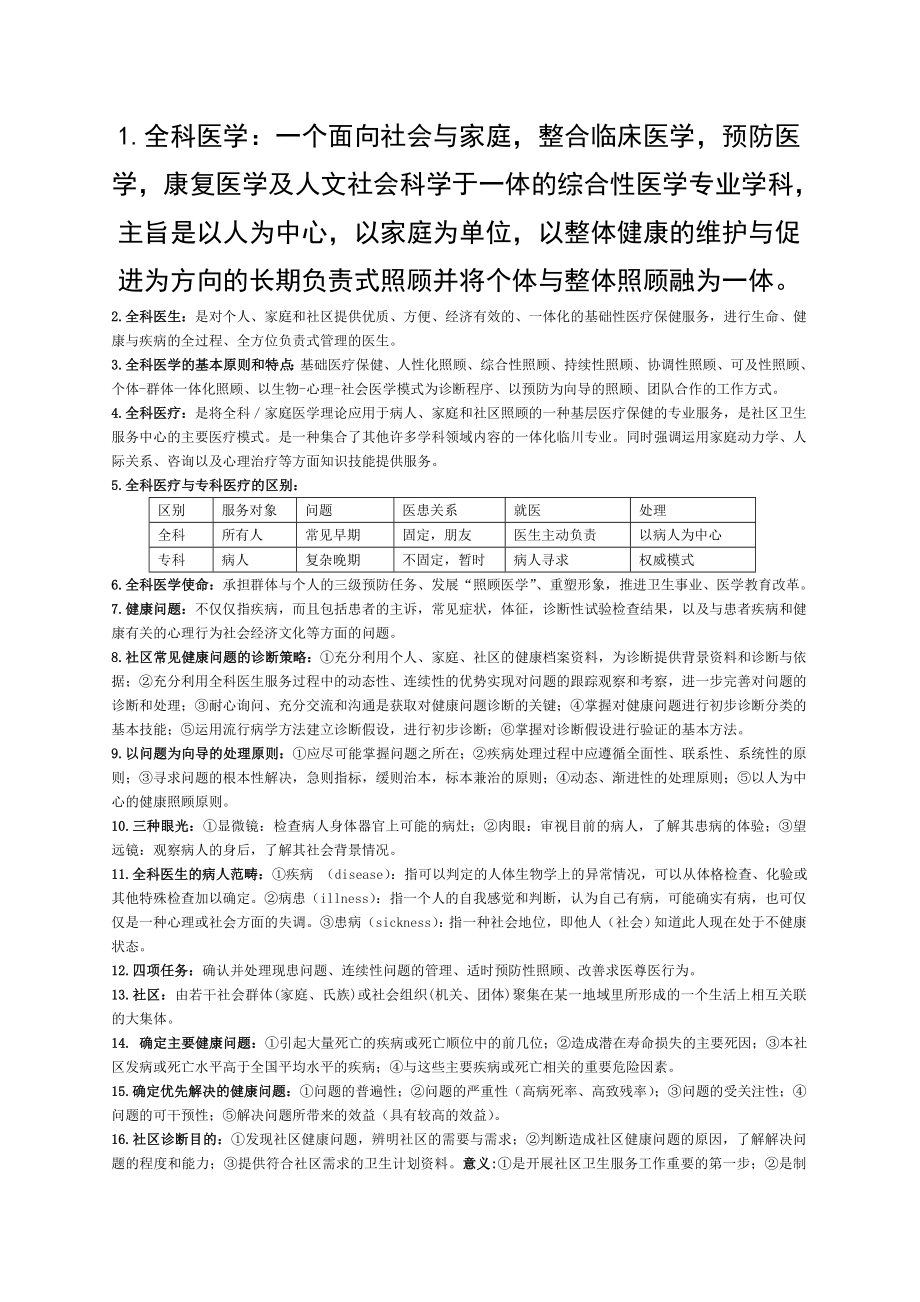 全科医学概论.doc_第1页