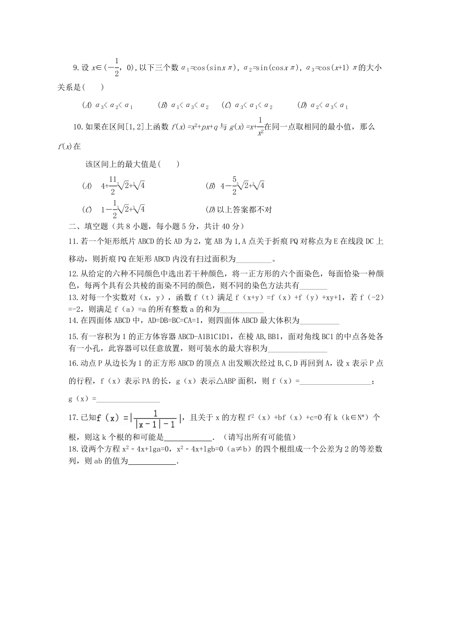 高三数学压轴小题训练九.doc_第2页