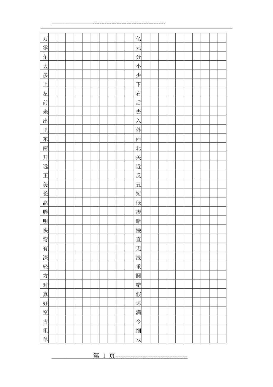 幼小衔接1500汉字(28页).doc_第1页