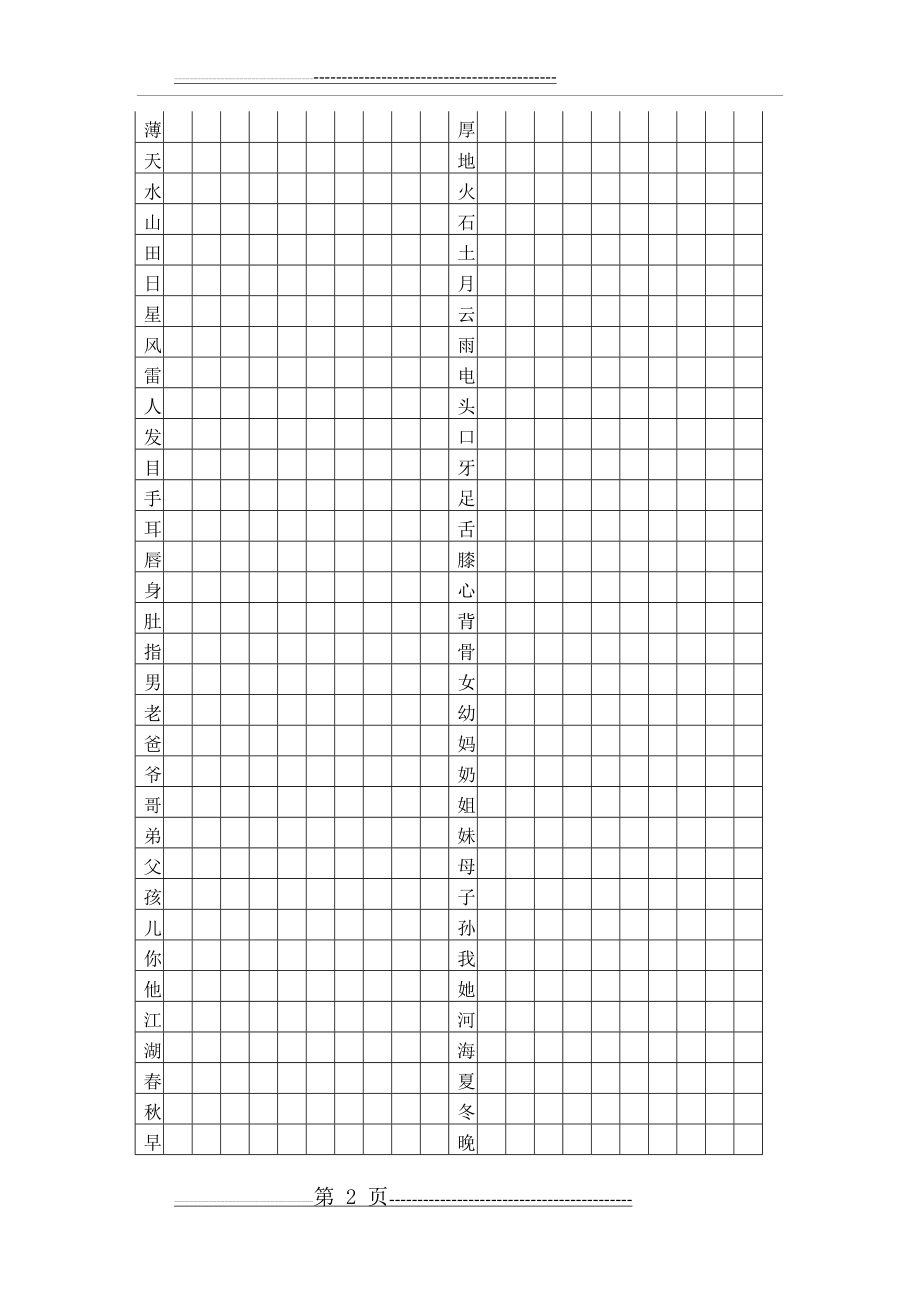 幼小衔接1500汉字(28页).doc_第2页