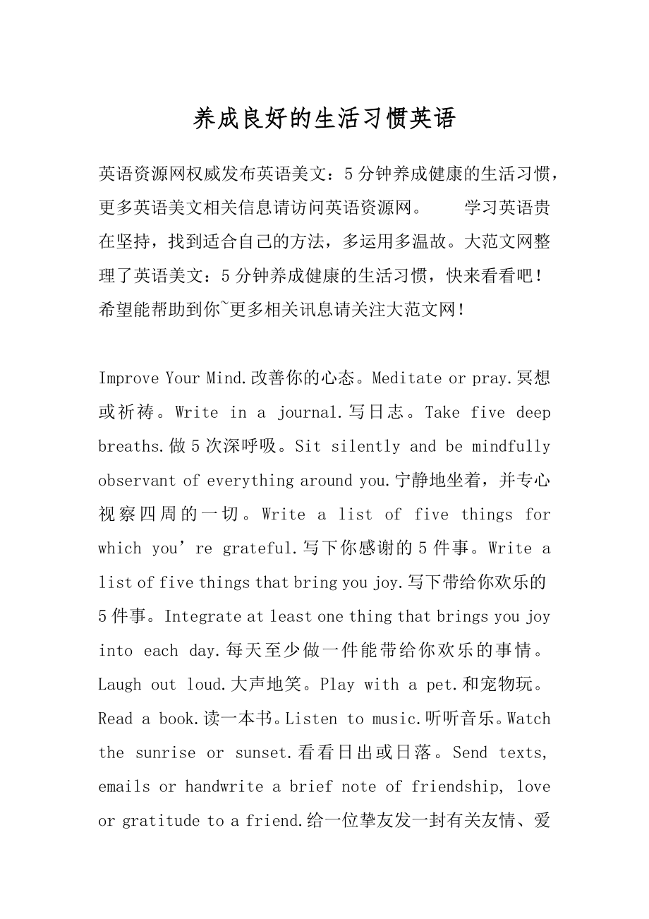 养成良好的生活习惯英语.docx_第1页